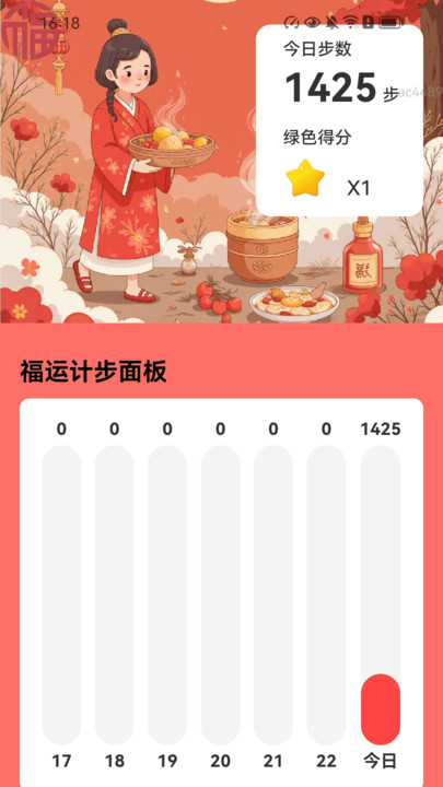 走路福运到app截图3