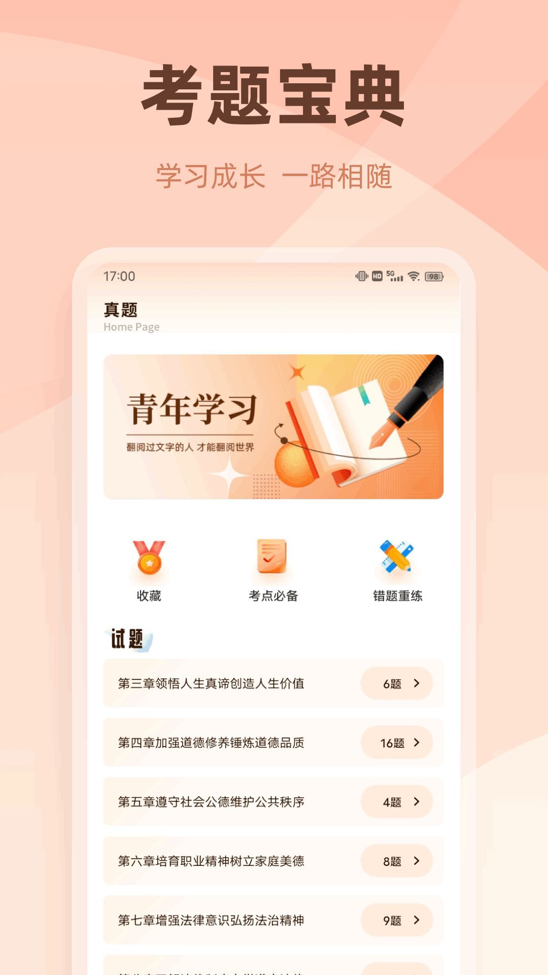学优有教软件截图1