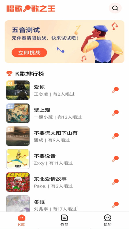 全民唱K软件截图4