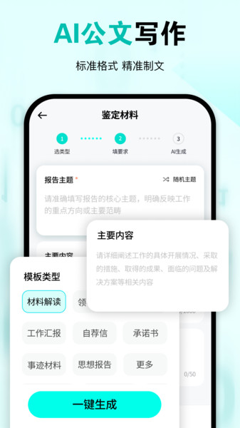 极速AI写作app截图2
