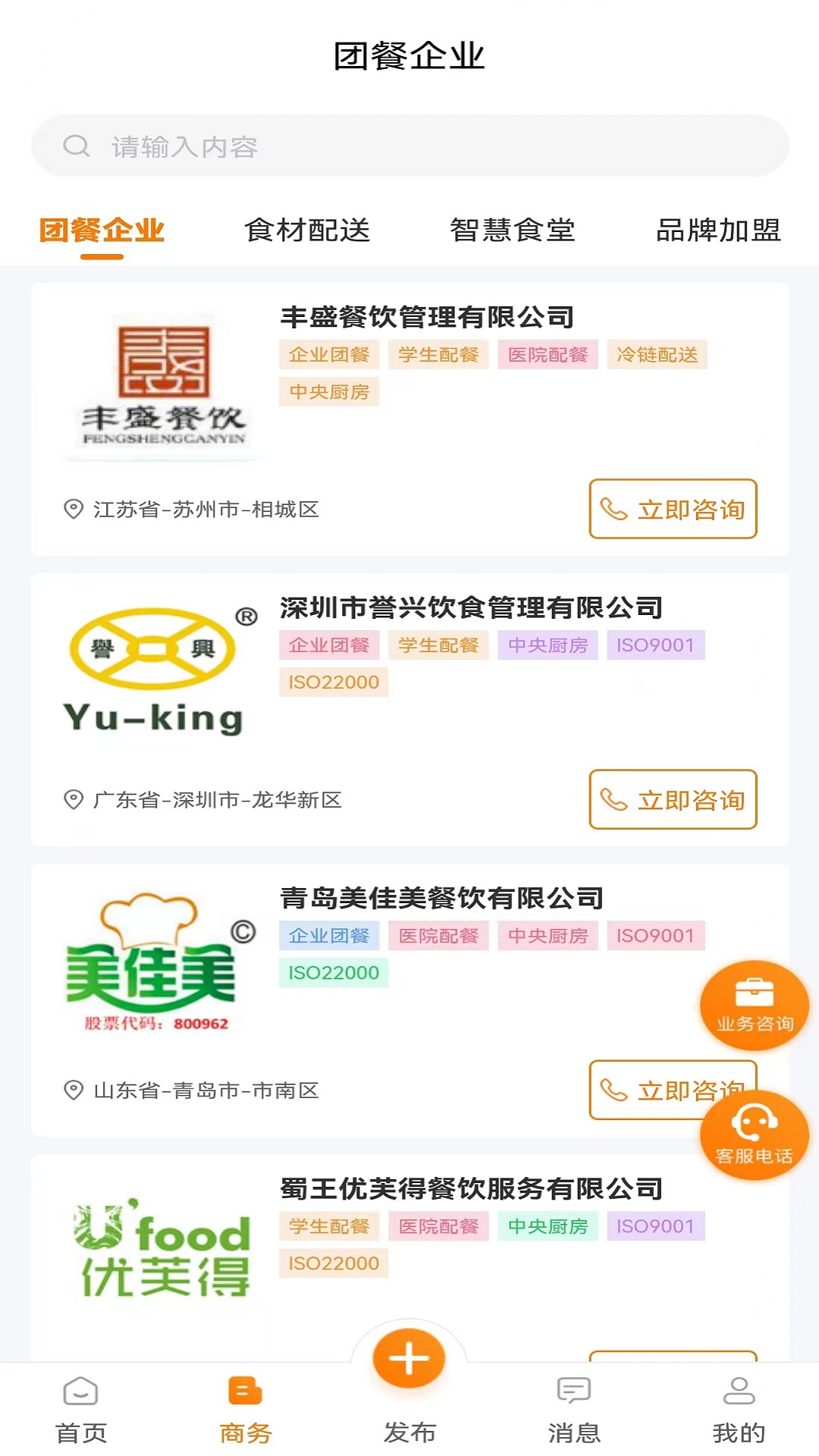 食堂资讯app截图1