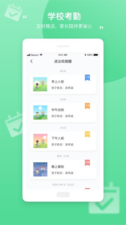 和丁丁家长端app截图3