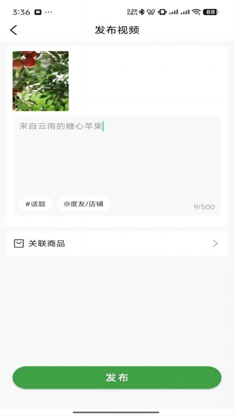 度度圈商家端软件截图2