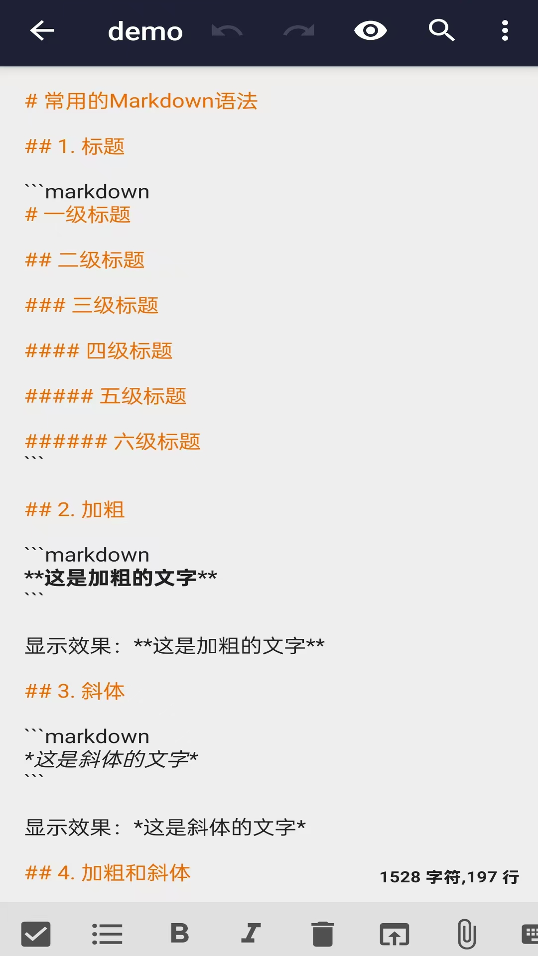 文本编辑器手机版截图1