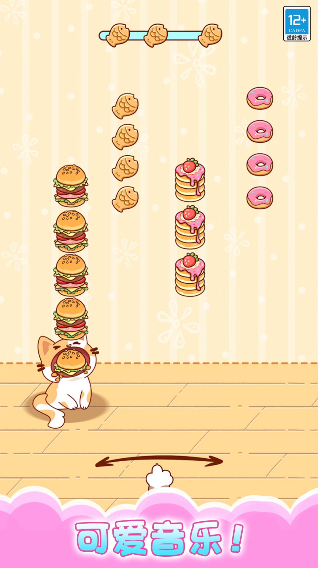 猫咪合唱团游戏截图4