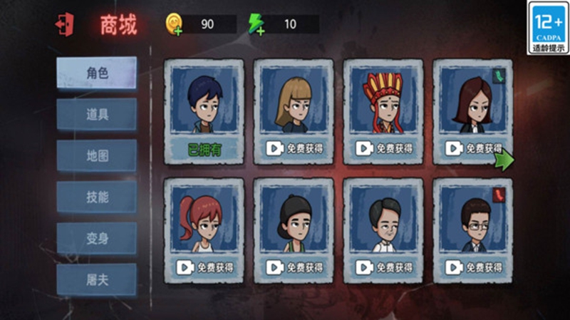 别想捉住我游戏截图1