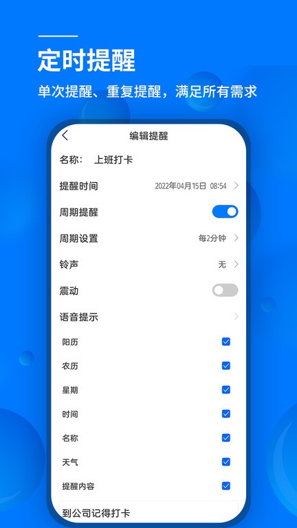 语音闹钟app图2