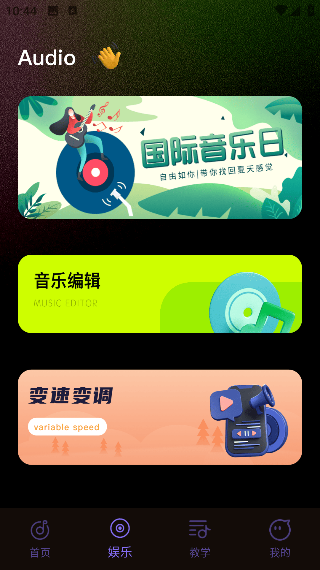 语音倒放大挑战app截图1
