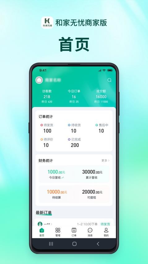 和家无忧商户端app截图1