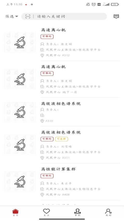 凤凰仪器预约app截图3