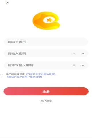 百货行业平台app截图2