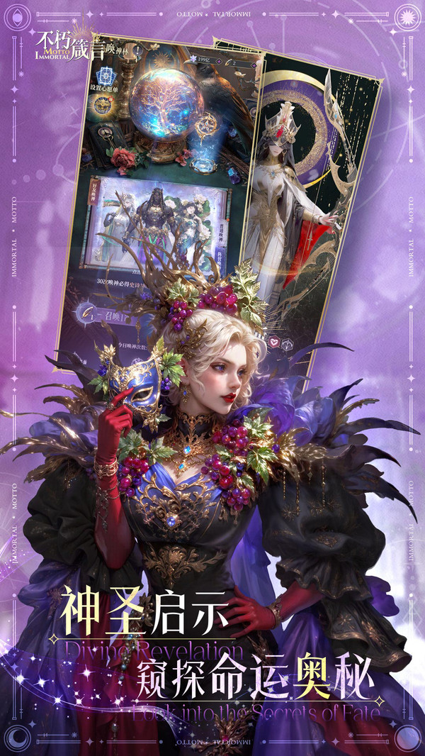 不朽箴言手游截图1