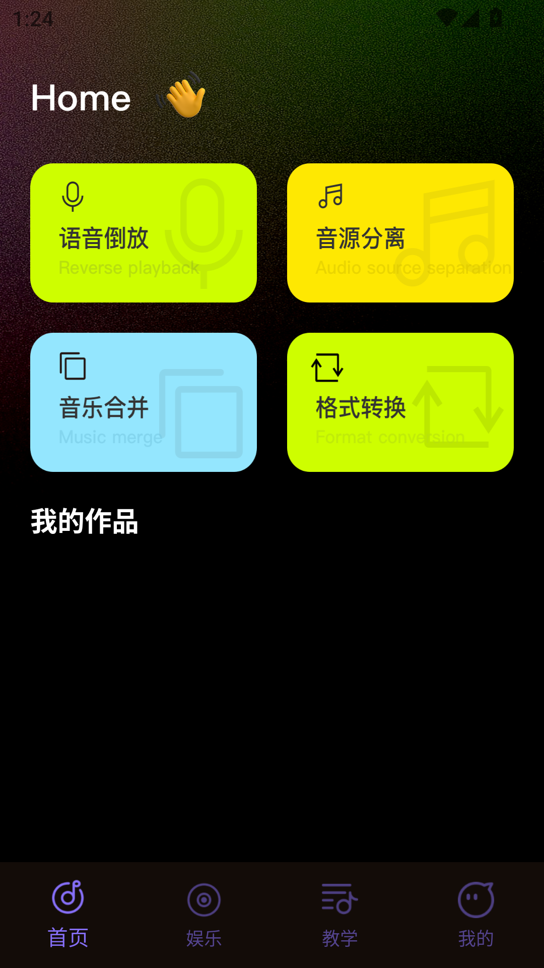 语音倒放大挑战app截图4