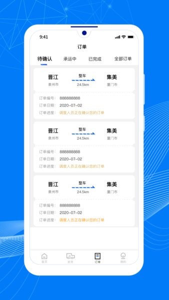 顺风大运货主app截图1