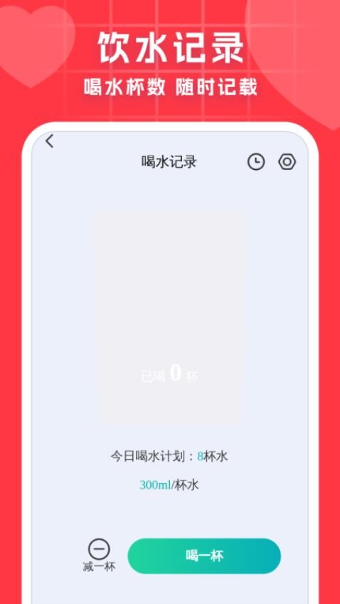 血压血糖调理助手app截图1