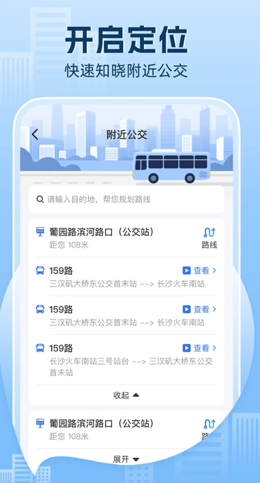 掌中乘车码软件截图3