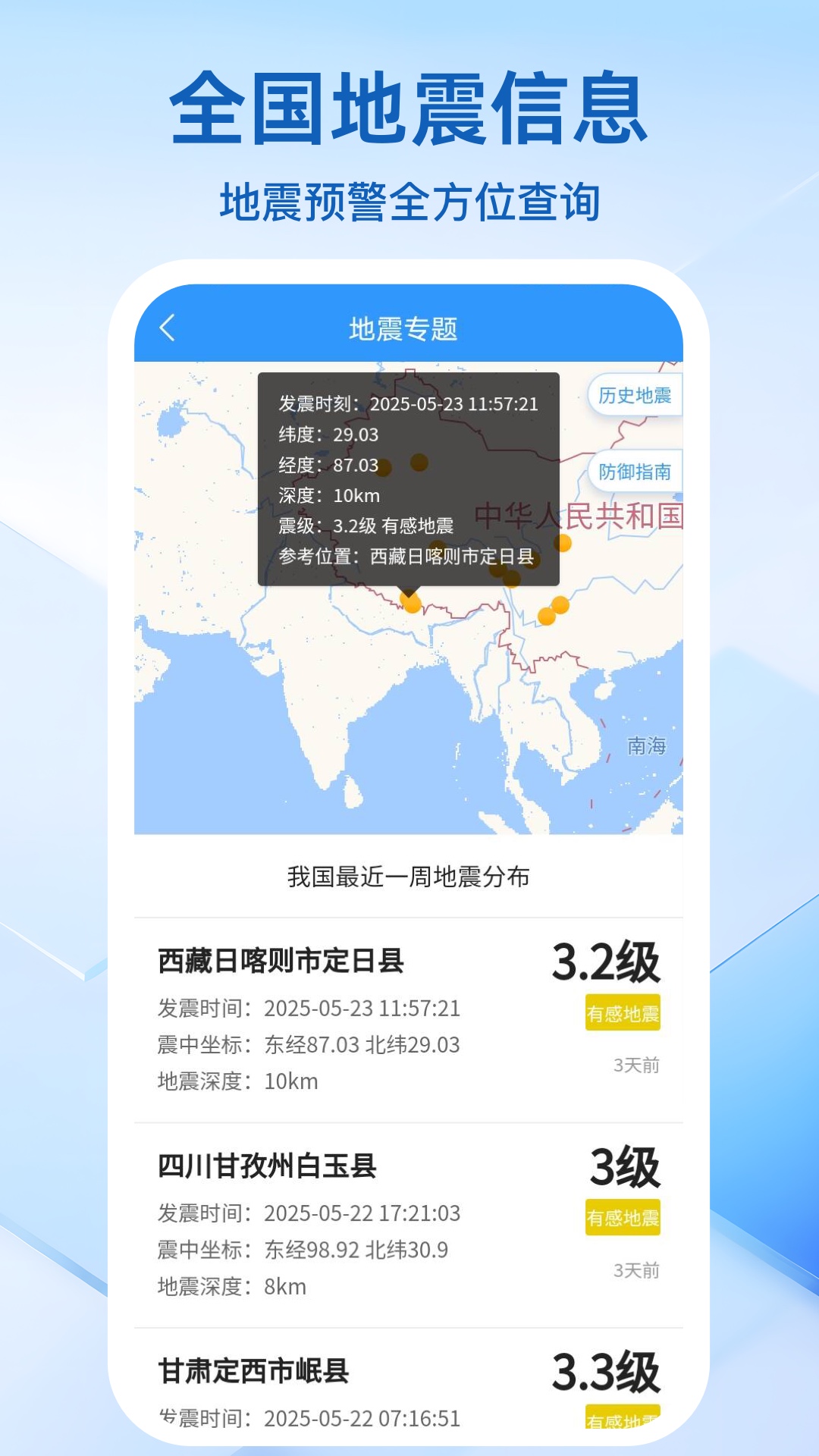 天气预报准时报app截图3