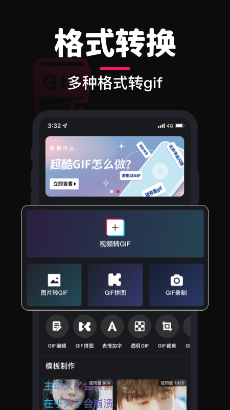 GIF制作app截图4