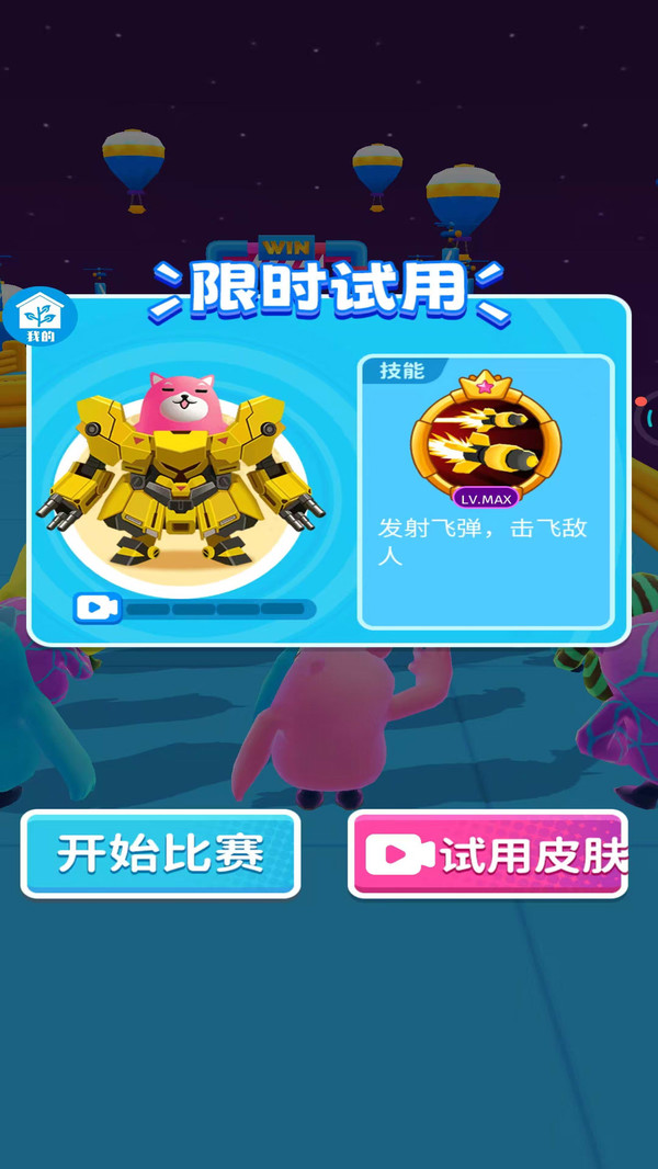 全民多人运动截图3