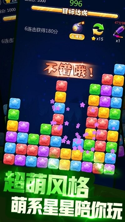 星星消一消最新版截图2