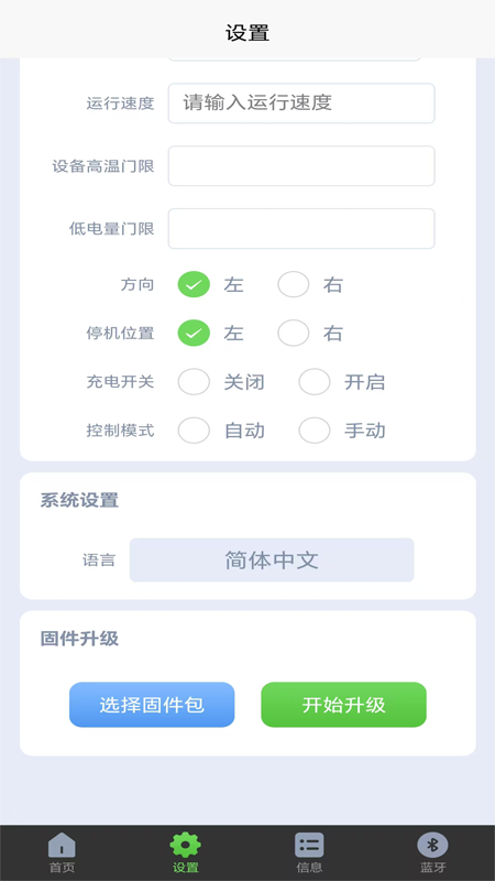 融信达清扫机器人app截图2