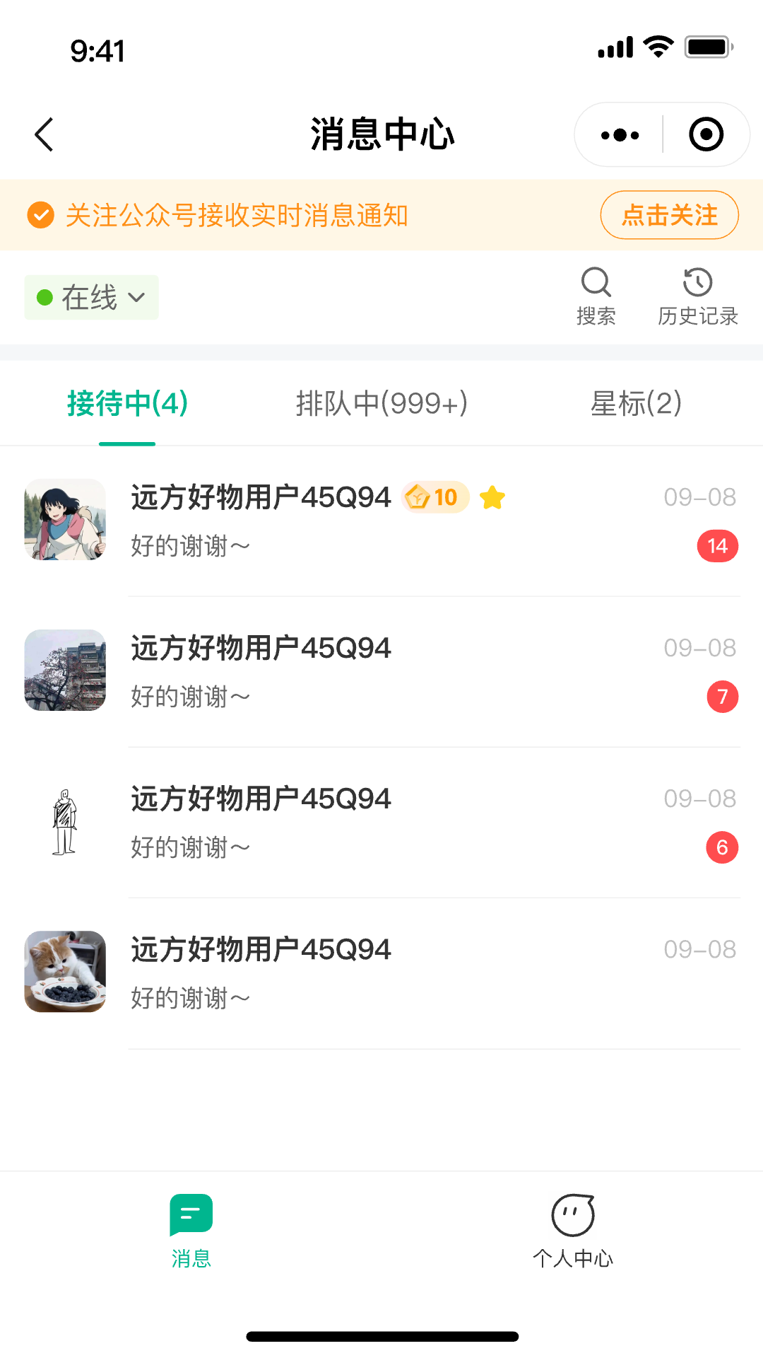 远方客服app截图3