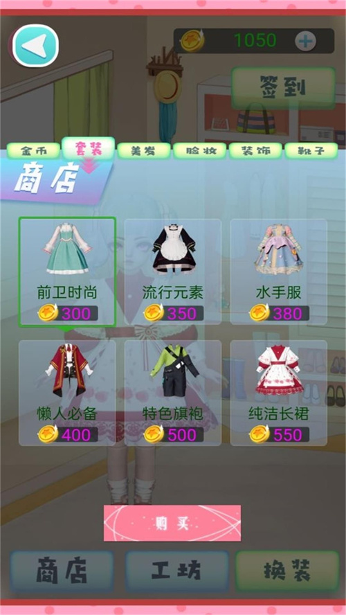 时尚装扮秀游戏图2