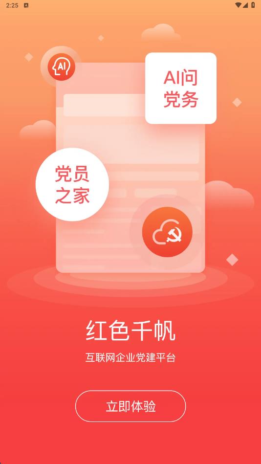 红色千帆app截图2