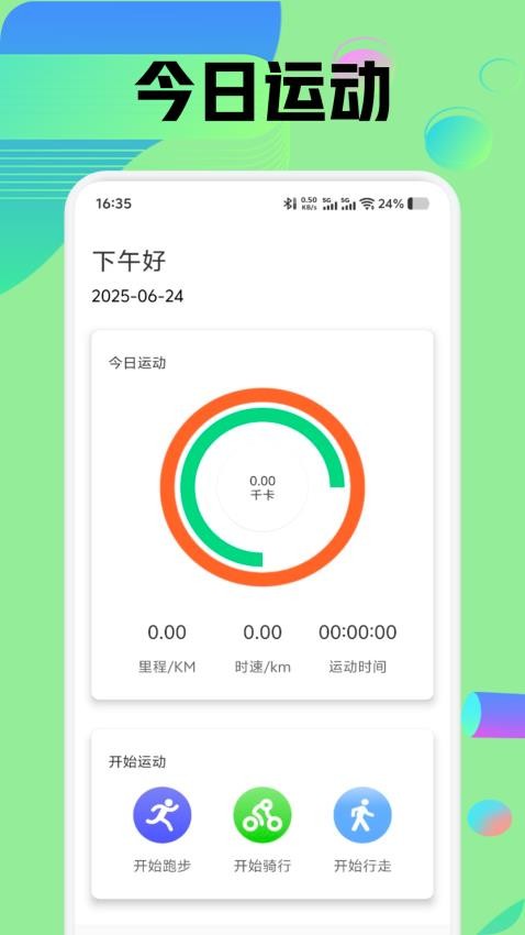 suiteki运动app截图2