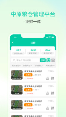 中原粮仓官方版截图4