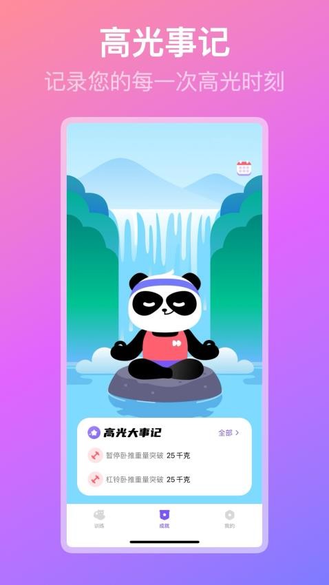 熊猫健身app截图4