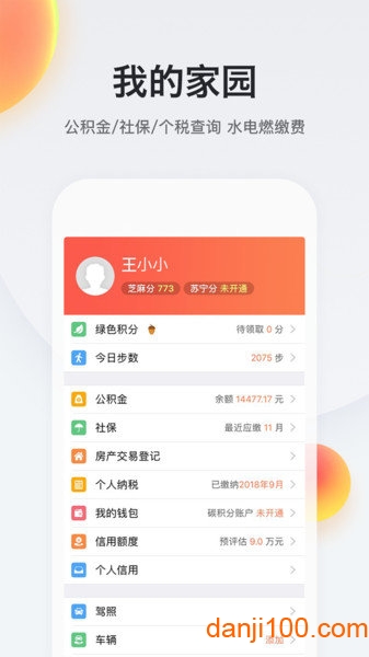 我的南京app图3