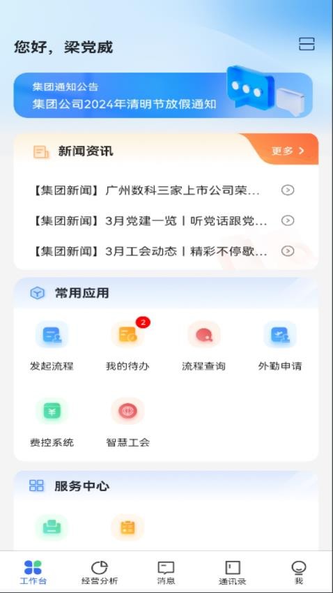 广数科app截图2