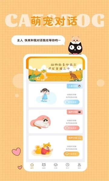 猫语狗语转换器app截图1