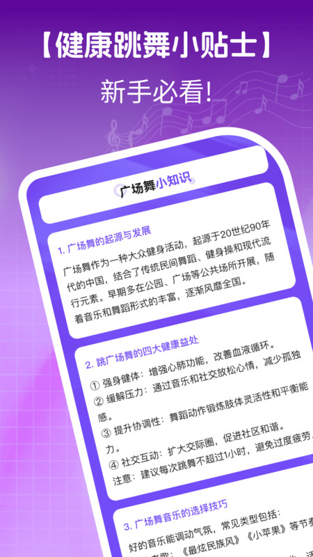 广场舞教学大全app截图3