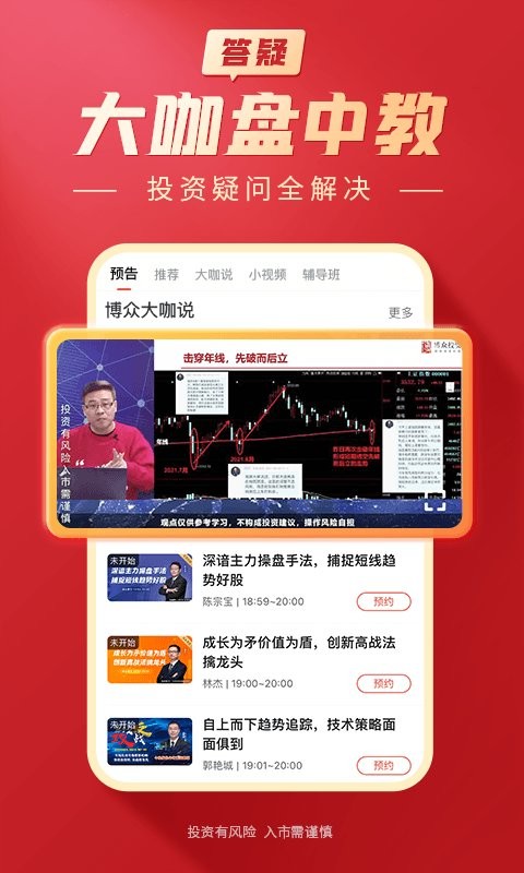 大阳智投app截图2