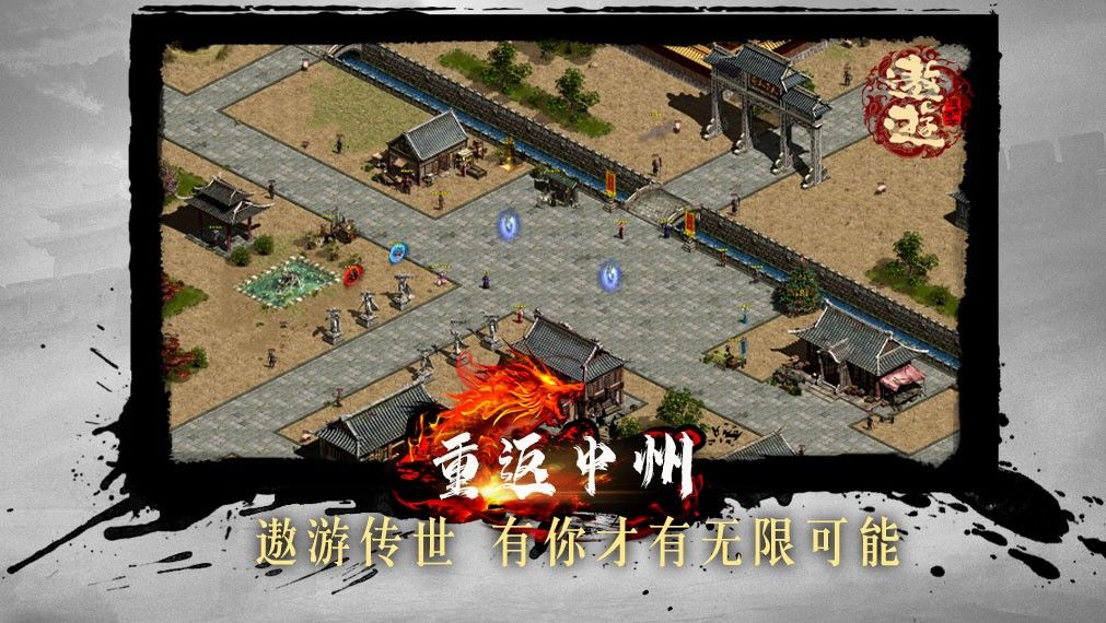 遨游复古手游截图2