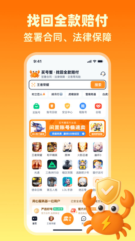 买号蟹app截图1