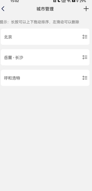 天气预报实况安卓版截图3