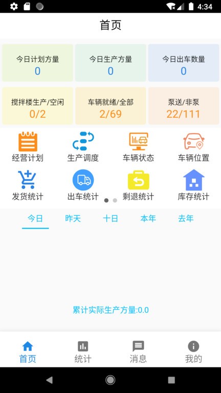 信之威红砼砼app截图3