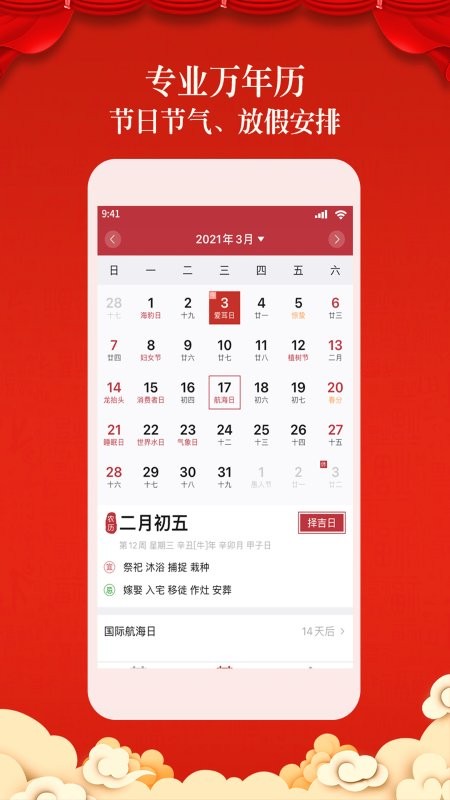 盘古老黄历app截图2