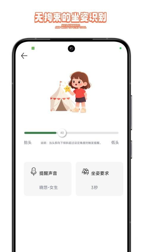 护眼星app截图3