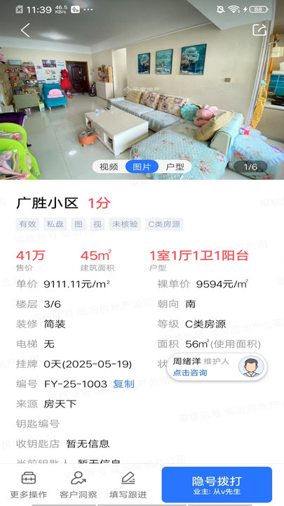 临汾房产经纪app截图2