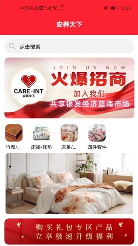 安养天下app截图2