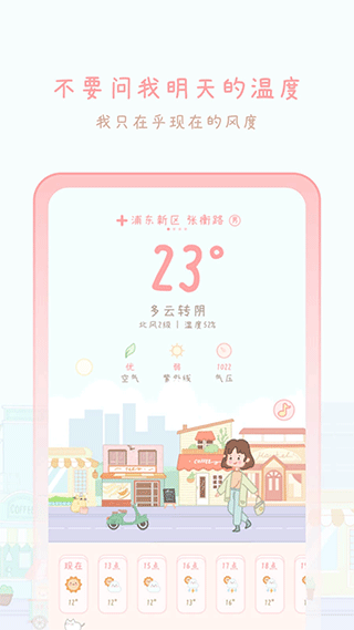 天气密语app截图3