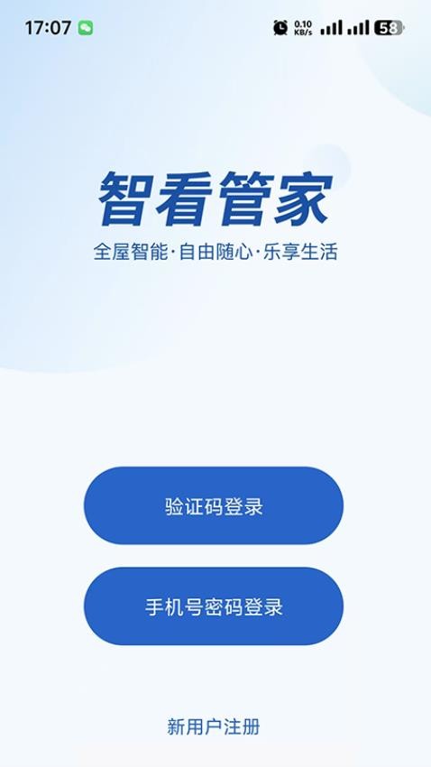 智看管家app截图1