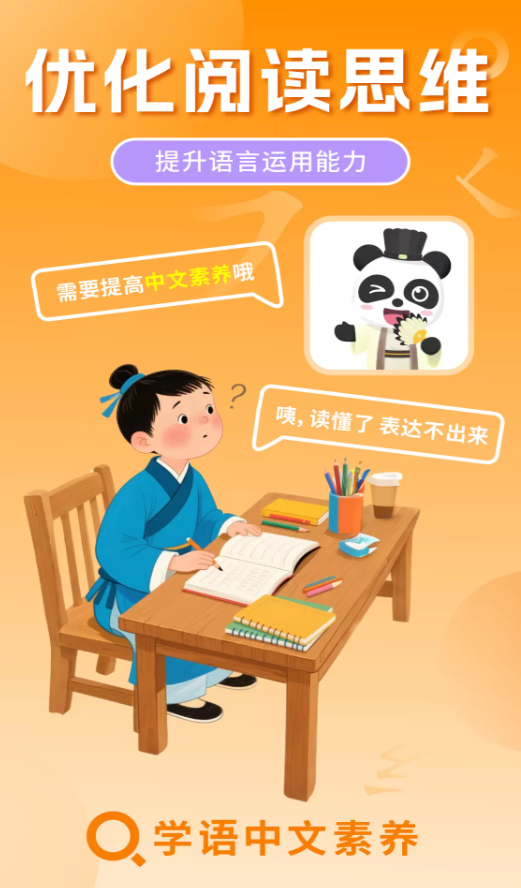 学语中文素养学生端软件截图2