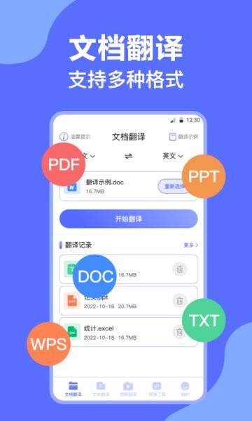 DeepL翻译app截图2