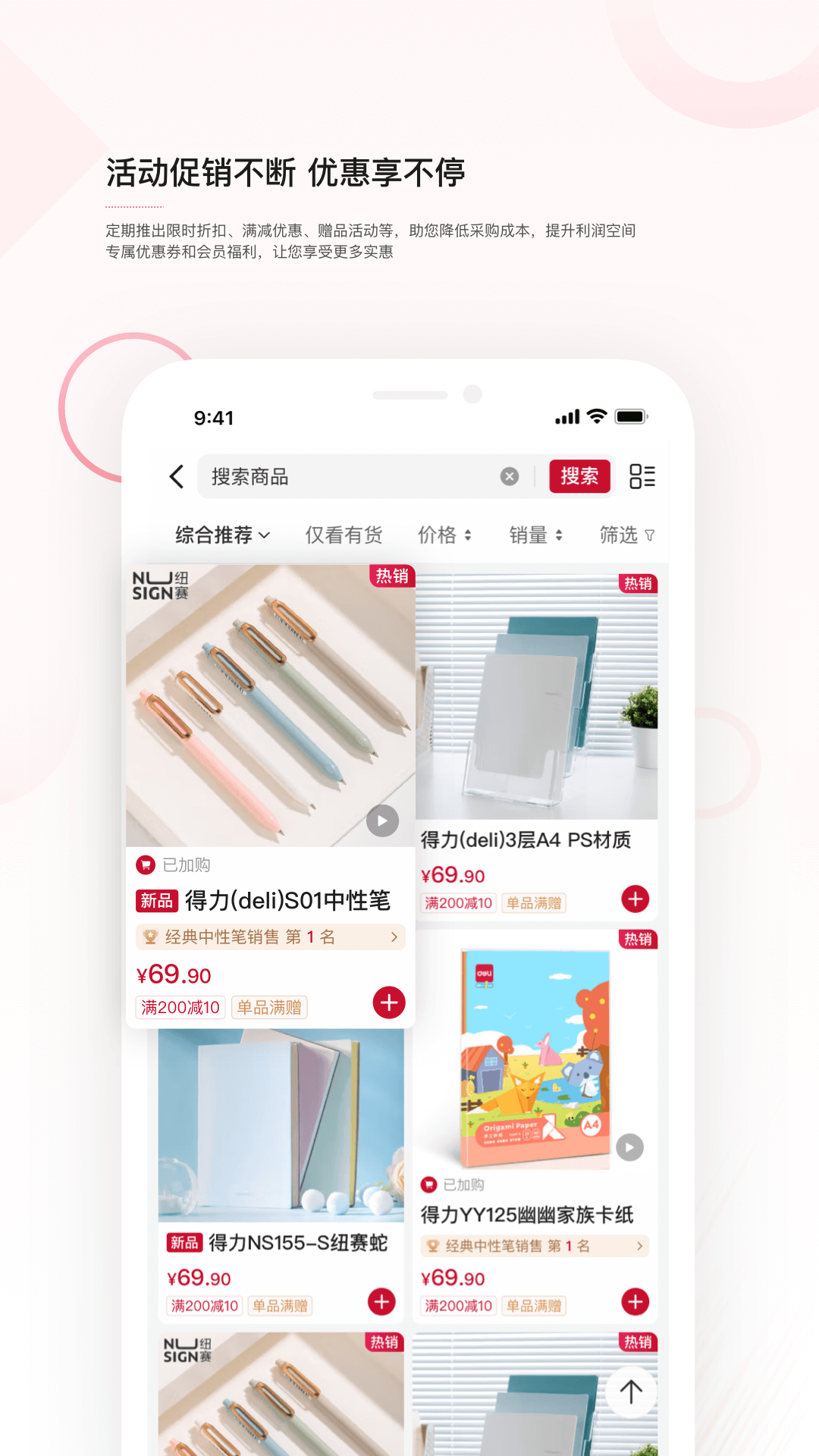 得力订货宝app截图3