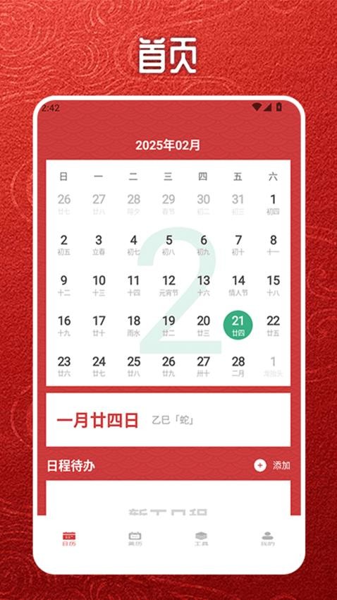 易通万年历老黄历app截图3